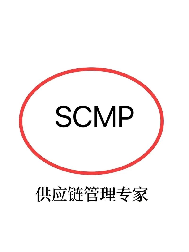 scmp供应链管理专家证书如何考?最值得考的供应链管理证书s - 抖音